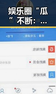 娱乐圈“瓜”不断：明星大瓜年年上演，今年又有哪些看点？