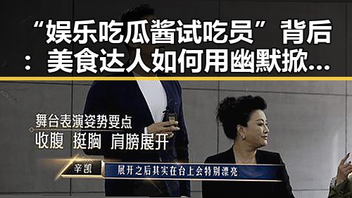 “娱乐吃瓜酱试吃员”背后：美食达人如何用幽默掀起网络风潮